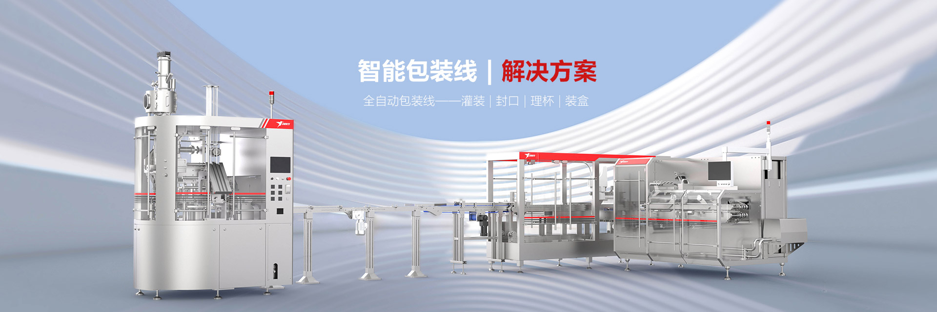 全自動咖（kā）啡膠囊包裝線（xiàn）