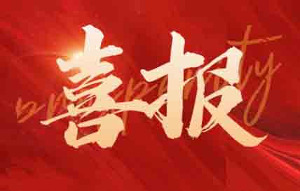 喜訊｜91在线免费视频激光榮獲國家級專精特新“小巨人”企業稱號