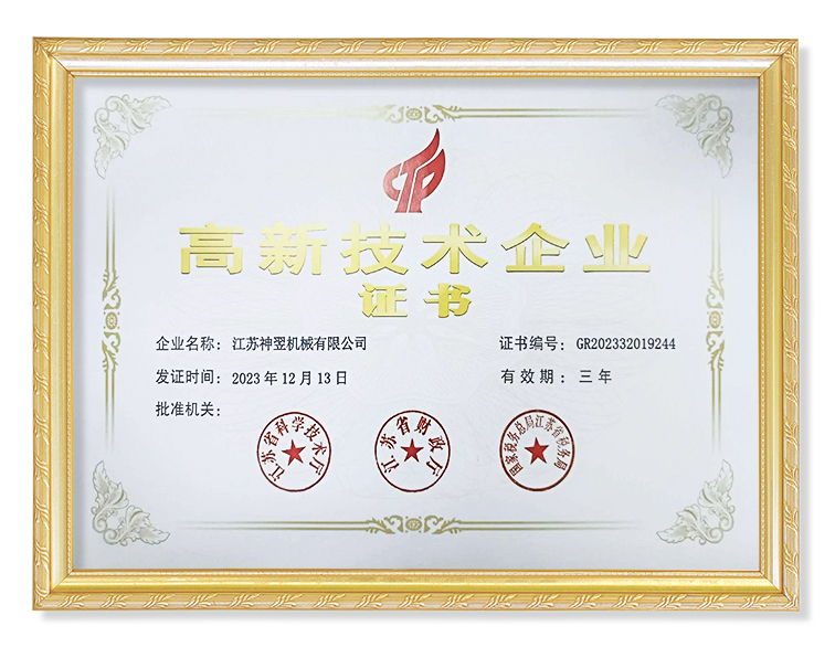 高新技（jì）術企業