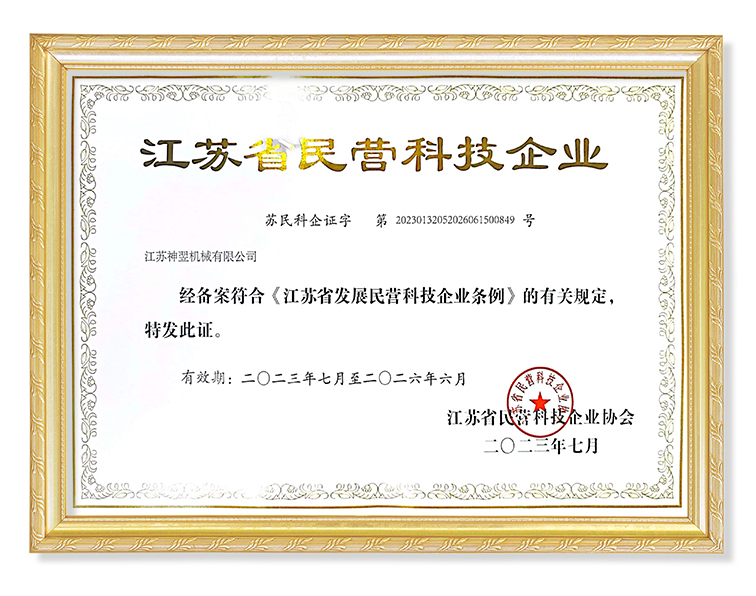 江蘇省民營科技企業