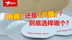 【包裝科普】灌裝封口（kǒu）設備中（zhōng），卷膜和片膜怎麽選擇？
