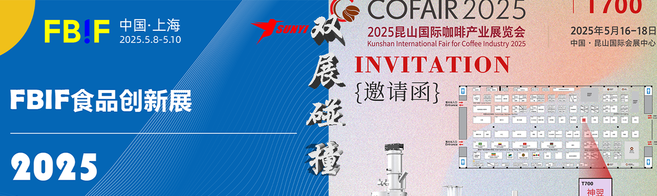 【FBIF食品創新展回顧】與【COFAIR咖啡（fēi）產業（yè）展】一次看夠！COFAIR展會的精彩瞬間&未來之約，等（děng）你來續！