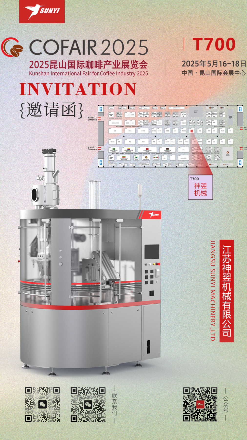 COFAIR2025國（guó）際咖啡展會回顧：一（yī）場全球咖啡行業的狂歡（huān）與革新
